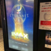 【映画】『エターナルズ』(IMAXレーザー・字幕)を観賞 (2021年11月)