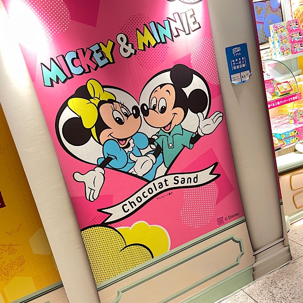 Disney SWEETS COLLECTION by 東京ばな奈　JR東京駅店_001