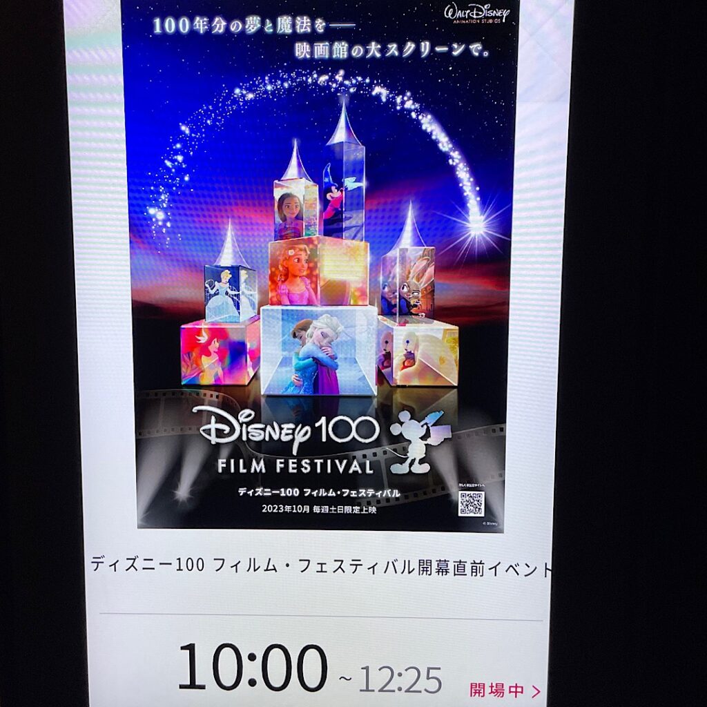 「ディズニー100 フィルム・フェスティバル」開幕直前イベントのスクリーン前表示