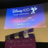 【映画】ディズニー100 フィルム・フェスティバル 開幕直前イベントに参加した話 (202