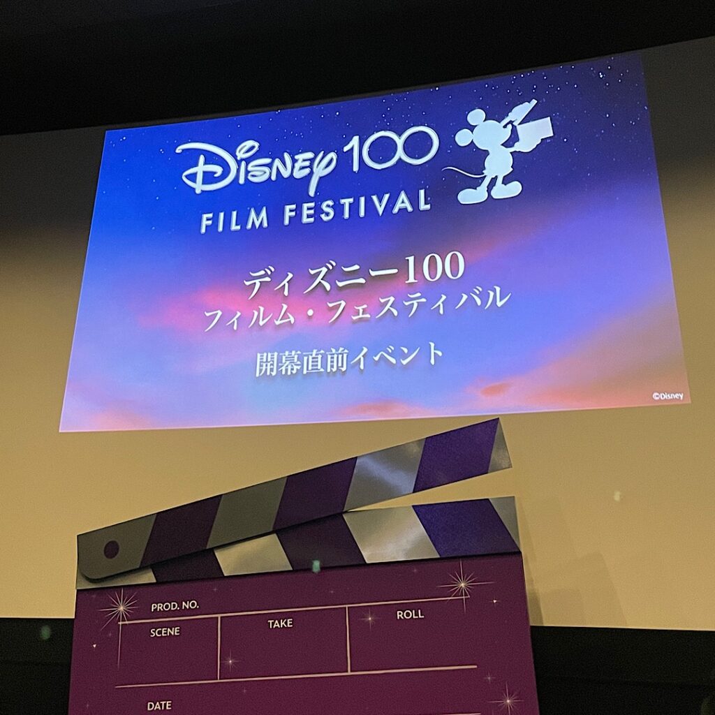 「ディズニー100 フィルム・フェスティバル」開幕直前イベント-4