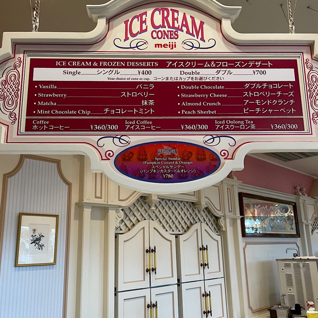 東京ディズニーランドのアイスクリームコーン