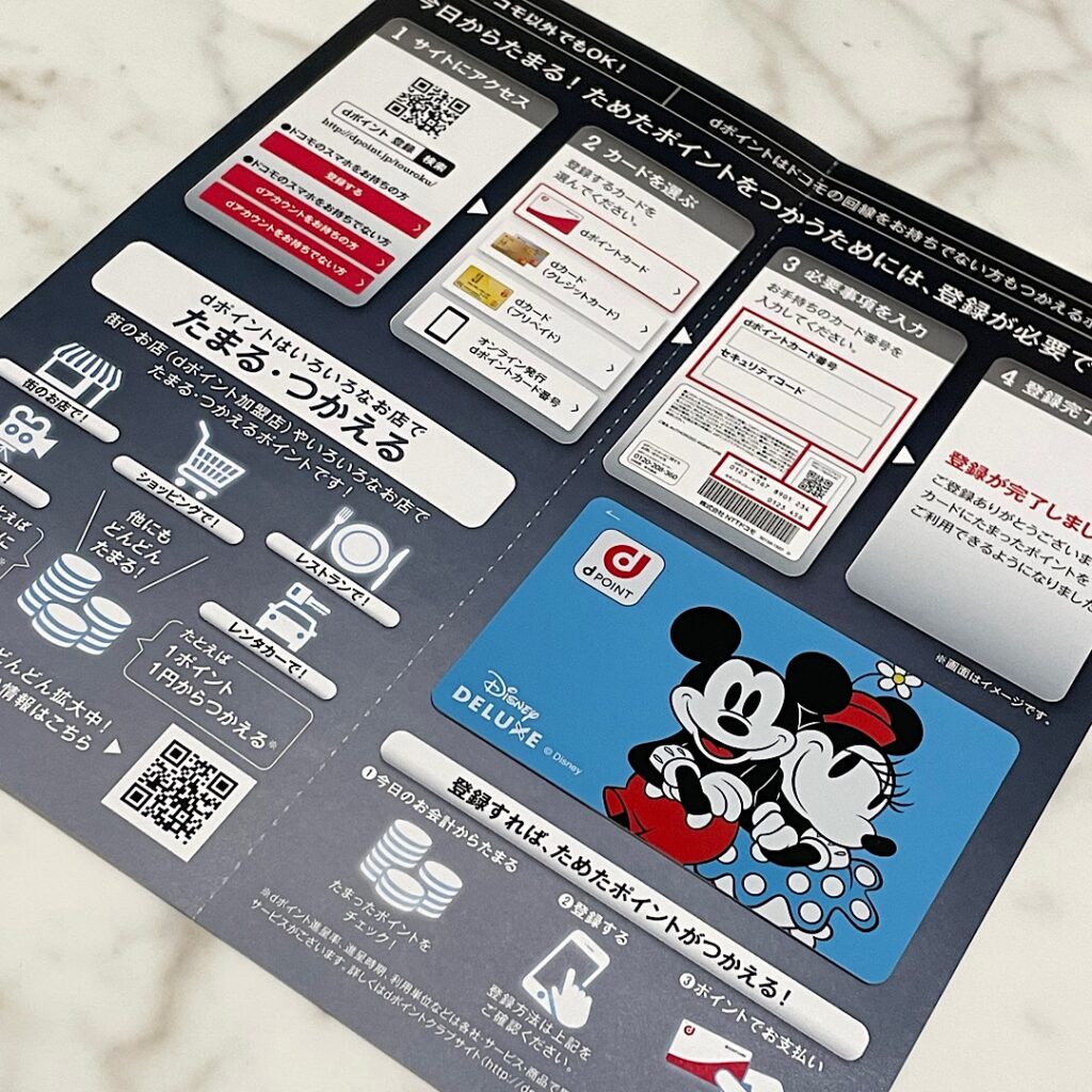 ディズニーDX限定デザインdポイントカード