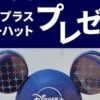 Disney store 30th Anniversary Pop-up Museum限定！「ディズニープラス 限定イヤーハ