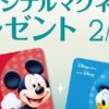 Disney store 30th Anniversary Pop-up Museum大阪会場限定！「オリジナルマグネット